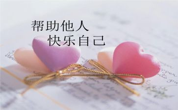 帮助别作文最新6篇
