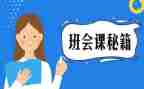 小学班会课活动方案模板6篇