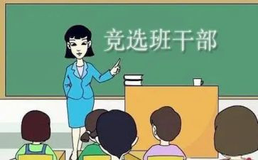 大学竞选班委演讲稿5篇