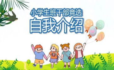 班委竞选发言稿的范文7篇