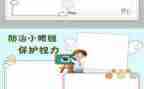 未成年保护法幼师心得体会5篇