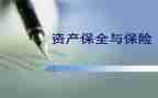 财产保全保申请书7篇
