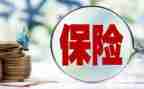 保险的实习心得体会6篇