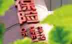 保险销售实习心得体会7篇