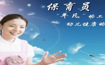 保育述职报告推荐6篇