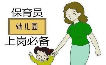 保育员的体会心得优质7篇