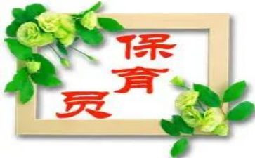 幼儿园保育员个人年终总结推荐6篇