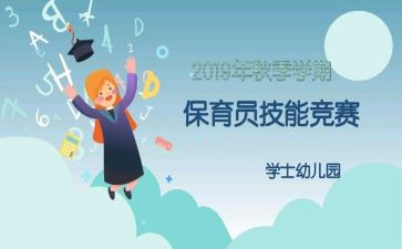 幼儿园保育员年终总结范文8篇