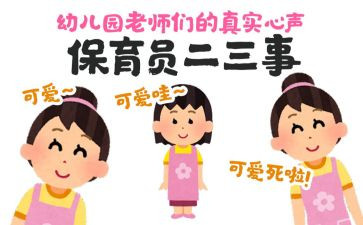 保育员的工作计划优秀7篇