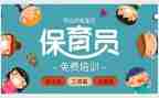 保育员个人心得体会7篇