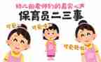 幼儿园保育员工作年终总结7篇