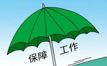 保障科工作总结精选6篇