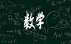 5和2的倍数特征教案6篇