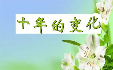 新学期的变化作文优质7篇