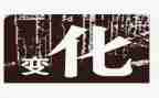 家乡的变化的作文最新7篇