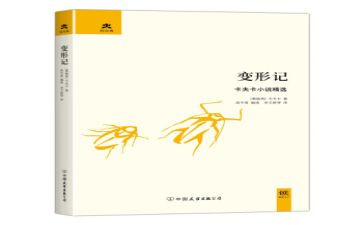 变形记卡夫卡夫读后感5篇