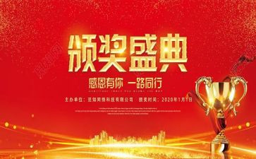 优秀校长表彰发言稿范文7篇