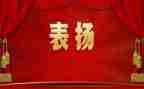 受表彰个人先进事迹7篇
