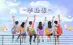 毕设心得体会500字优秀7篇