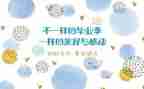 毕设设计心得体会7篇