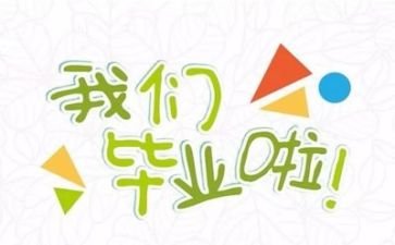 毕业1000字自我鉴定推荐8篇