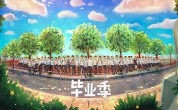 毕业鉴定自我鉴定300字6篇