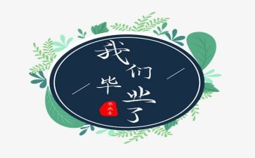 爬毕业墙心得体会6篇