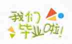 毕业1000字自我鉴定推荐8篇