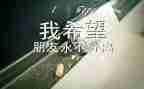 爬毕业墙心得体会最新7篇