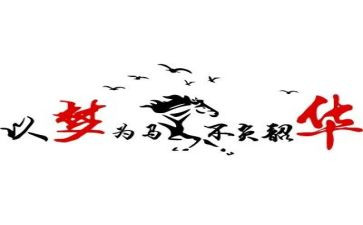 青春逐梦不负韶华演讲稿5篇