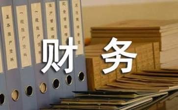 财务学心得体会8篇