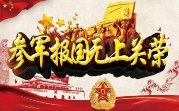 参军的申请书8篇