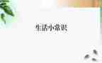 常识教育心得体会6篇