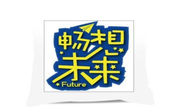 新年畅想作文600字6篇
