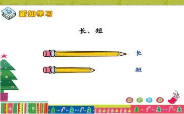 长与短为主题的作文优秀6篇