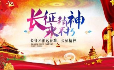 长征讲话心得体会7篇