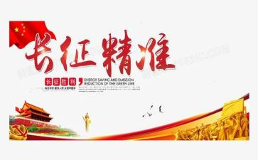 长征观后心得5篇