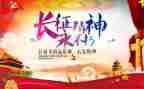 长征讲话心得体会7篇