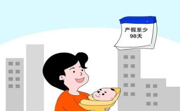 陪产假没申请书8篇