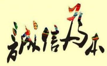 诚信演讲稿500字5篇