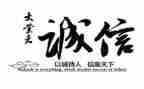 诚实的人幼儿园教案6篇