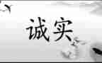 诚信心得体会最新7篇