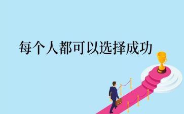 成功的人作文精选5篇