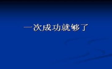 成功的事作文400字精选5篇