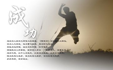 关于成功作文6篇