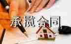 承揽合同模板5篇