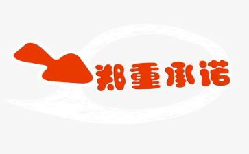 农民工工资支付承诺书7篇