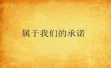 干部廉洁承诺书7篇