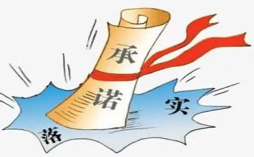 施工单位安全承诺书8篇