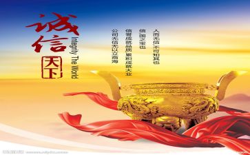 诚信花心得体会参考6篇